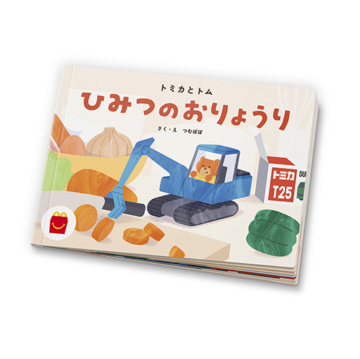 画像ギャラリー No.018のサムネイル画像 / 「マインクラフト ザ・ムービー」「ちいかわ」のハッピーセットが5月16日からマクドナルドに登場。フィギュア型おもちゃなどを展開