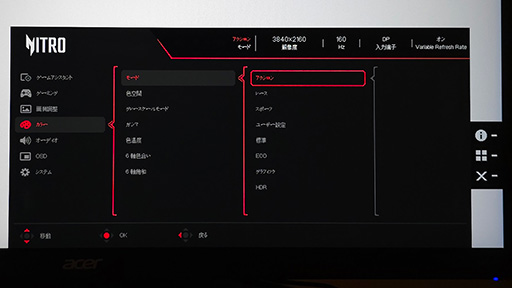 画像ギャラリー No.031のサムネイル画像 / 4Kの映像美とeスポーツで有利な320Hz表示を両立して約6万円! Acerの液晶ディスプレイ「Nitro XV0」はお買い得だ【PR】
