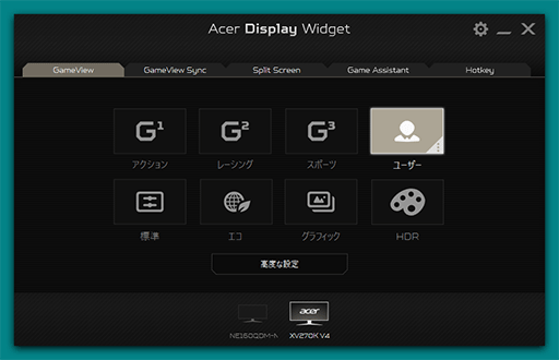 画像ギャラリー No.032のサムネイル画像 / 4Kの映像美とeスポーツで有利な320Hz表示を両立して約6万円! Acerの液晶ディスプレイ「Nitro XV0」はお買い得だ【PR】
