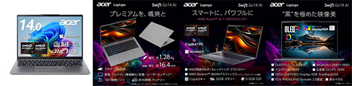 画像ギャラリー No.004のサムネイル画像 / Acerのゲーマー向けノートPCやディスプレイが安くなるセール「Acer Day 2025」が始まる。8月22日まで