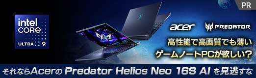 画像ギャラリー No.002のサムネイル画像 / 高性能で高画質でも薄いゲームノートPCが欲しい? それならAcerの「Predator Helios Neo 16S AI」を見逃すな【PR】