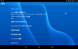 Xperia Z3 Tablet Compactץӥ塼PS4⡼ȥץ쥤б8֥åȤ򥲡ޡɾ