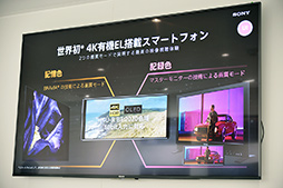 画像ギャラリー No.013のサムネイル画像 / アスペクト比9:21の新型スマホ「Xperia 1」ハンズオン。ソニーの映像技術が詰め込んだ有機ELパネルとゲーマー向け機能に注目