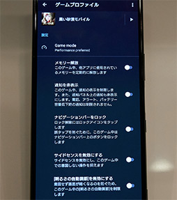 画像ギャラリー No.022のサムネイル画像 / ブランド復活の狼煙となるか? ソニーの次世代スマホ「Xperia 1」体験会レポート。新しいゲーム機能「Game enhancer」も触ってみた