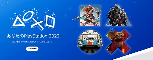 2022ǯΥǧǤߥȡȤʤPlayStation 2022ɤץ󡣥ǡͤޥ꡼ɤǤ