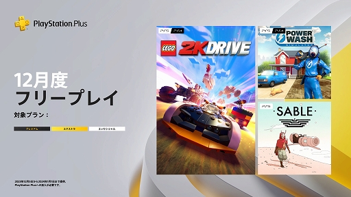 ֥ѥå ߥ졼ס֥쥴 2K ɥ饤֡סSableפPlayStation Plus 12Υե꡼ץ쥤о졣125󶡳