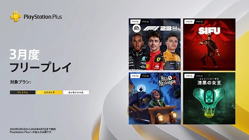 F1 23סSifuסHello Neighbor 2סDestiny 2: νפPS Plus 3Υե꡼ץ쥤о졣35󶡳