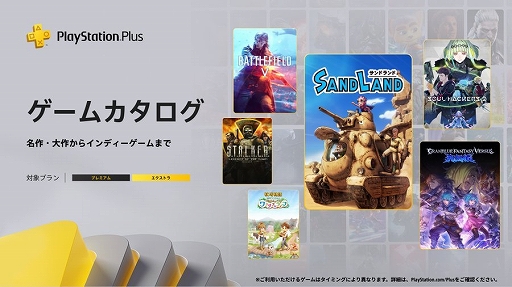 画像ギャラリー No.001のサムネイル画像 / PS Plus ゲームカタログ,「SAND LAND」「GBVSR」「ソウルハッカーズ2」「Battlefield V」を5月20日に追加