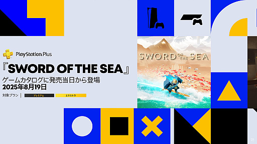 画像ギャラリー No.001のサムネイル画像 / PS Plusゲームカタログに「SWORD OF THE SEA」など,クラシックカタログに「DEUS EX」「バイオ RE:2」「バイオ RE:3」が登場