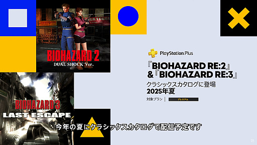 画像ギャラリー No.004のサムネイル画像 / PS Plusゲームカタログに「SWORD OF THE SEA」など,クラシックカタログに「DEUS EX」「バイオ RE:2」「バイオ RE:3」が登場