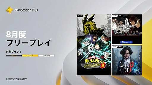画像ギャラリー No.001のサムネイル画像 / PS Plus 8月のフリープレイ「僕のヒーローアカデミア One’s Justice2」「DEATH NOTE Killer Within」「Lies of P」が登場