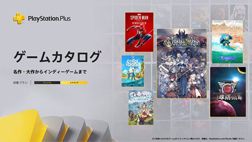 画像ギャラリー No.001のサムネイル画像 / PS Plus ゲームカタログ,「ユニコーンオーバーロード」「地球防衛軍6」「Sword of the Sea」などを8月19日に追加