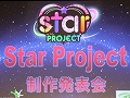 ͥλðϺš֥饦ǥץ쥤Ǥ벵Star Projectץץ쥹ե󥹥ݡ