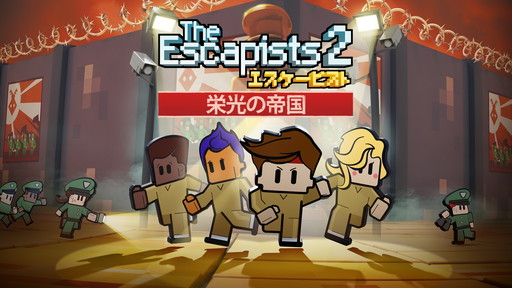  No.008Υͥ / æ󥲡The Escapists 2פSwitchǤۿϡDLCƱ꡼