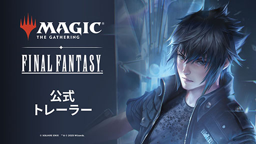 画像ギャラリー No.030のサムネイル画像 / 「マジック:ザ・ギャザリング――FINAL FANTASY」,収録カードやメカニズムなど最新情報が一挙公開に