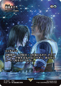 画像ギャラリー No.008のサムネイル画像 / 「マジック:ザ・ギャザリング――FINAL FANTASY」,アーティストの板鼻利幸氏,松田俊孝氏が描き下ろしたカードをお披露目