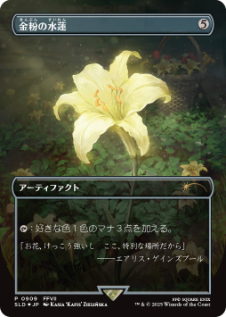 画像ギャラリー No.010のサムネイル画像 / 「MTG」×「FF」コラボセットは過去最大級の印刷数で対応。プレイ製品の供給は「ご心配なく」。開発裏話も語られたPRイベントをレポート