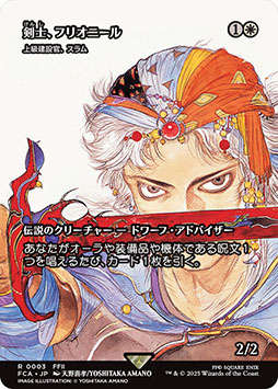 画像ギャラリー No.016のサムネイル画像 / 「マジック:ザ・ギャザリング──FINAL FANTASY」,公認店舗でのプレリリースを開始。あのFFシリーズのキャラたちがマジックの世界に登場