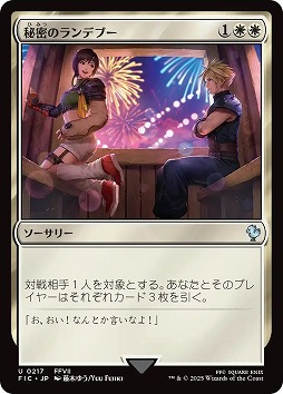 画像ギャラリー No.059のサムネイル画像 / 「マジック:ザ・ギャザリング」はキャラゲーです。MTG×FFコラボから見る“カードゲームを通じた世界とキャラクターの表現”を語ってみる