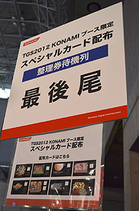 TGS 2012]֥ɥ饴󥳥쥯פۤKONAMIΥ륳ƥĤο͵ϰŪꥢƥब館륹ڥ륫ɤƥ桼ۤ1130˽λ