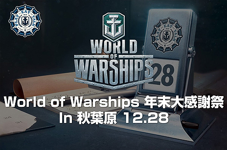 World of WarshipsסåץǡȤǿȥꥢо졣 ե饤󥤥٥ȡǯ紶պ in ոפγŤ