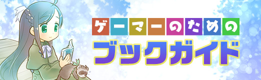 画像ギャラリー No.001のサムネイル画像 / 海戦の花形に隠れながら,日本海軍と戦った男たちの奮戦を描く「アメリカ潜水艦隊の戦い」(ゲーマーのためのブックガイド:第52回)