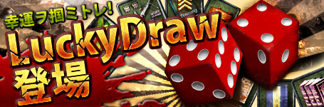 画像ギャラリー No.013のサムネイル画像 / 「TheWAR2」,“高水準キットの箱”などが当たる「LuckyDraw」を本日実装