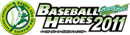 #001Υͥ/BASEBALL HEROES 2011סKAC2011辡饦ɤUstream»