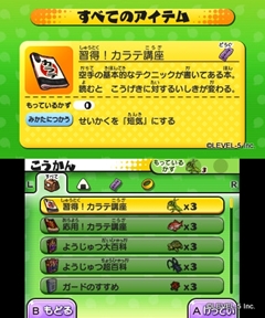 画像ギャラリー No.059のサムネイル画像 / 「妖怪ウォッチ」の舞台となる“桜町”で起きるイベントや各種施設を紹介。友達になった妖怪に装備できるアイテムの情報も