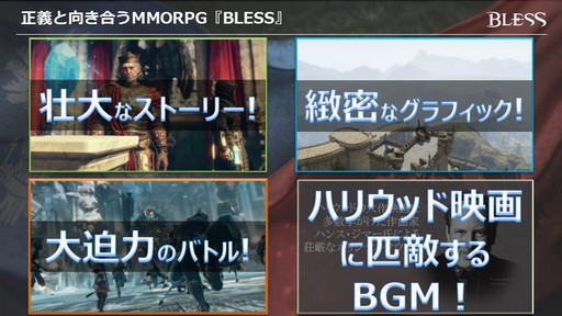 MMORPGBLESSפ褤襪ץ󥵡ӥ²ȿȤ12ȯɽ줿BLESSڥ륤٥ȡפݡ