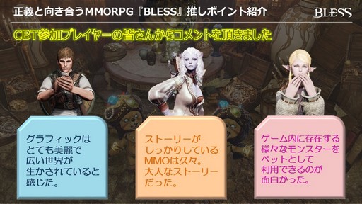 MMORPGBLESSפ褤襪ץ󥵡ӥ²ȿȤ12ȯɽ줿BLESSڥ륤٥ȡפݡ