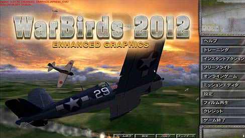 WarBirds 2012פΥץ¥ƥȤ饹ȡɴͤΥץ쥤䡼Ĥ˽ޤä臘Хåȥե饤ȥߥ졼