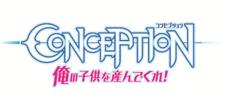 ���������꡼ No.006�Υ���ͥ������ / ¿���λҤ�������������ߤ���PSP�ѿ���RPG��CONCEPTION ���λҶ��򻺤�Ǥ��졪�ס����ѥ������ȯ�����