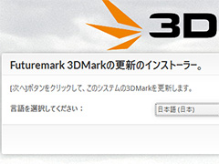 3DMarkפΥޥʡåץǡȡ2.4.4254פ꡼٥ޡΤ³󥹥ȡܸб