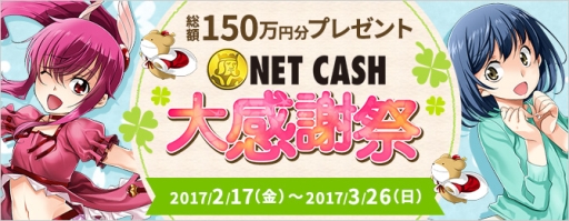  No.001Υͥ / NET CASH紶պ 2017ա׳š150ʬΡNET CASH IDפ