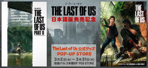 The Last of Us׸åȥޥѥ륳ܴۤ˥ץ