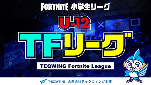 Fortnite꡼U-12 TF꡼Season2ͽΥȥ꡼