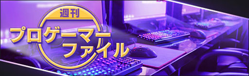 画像ギャラリー No.001のサムネイル画像 / 「週刊プロゲーマーファイル」File.284:kogane選手【フォートナイト】