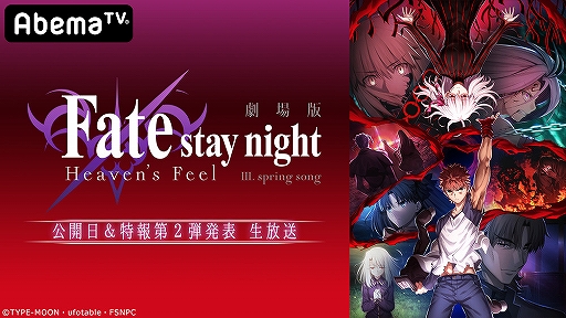 AbemaTVǷǡFate/stay night [Heaven's Feel]ץ٥ȤѤ12192100˼»