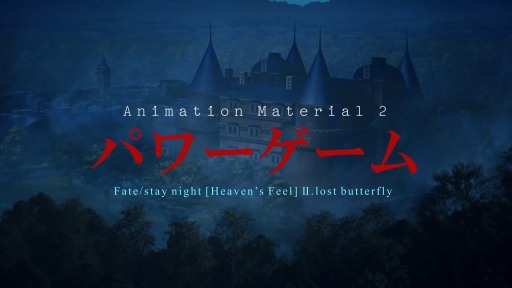 ǡFate/stay night  [HF].lost butterflyפΥӥǥޥǾǲθݡȤ