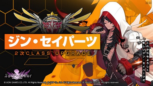 画像ギャラリー No.001のサムネイル画像 / 「ソウルワーカー」で,“ジン・セイパーツ”の二次クラスアップグレードや,高難度レイド“ルースレスゴールド”の新モードが登場