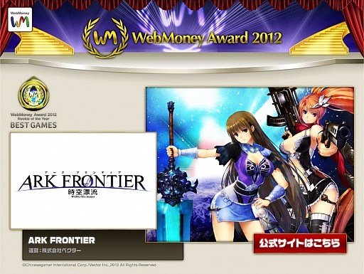 ARK FRONTIERפǡWebMoney Award׼޵ǰڡ