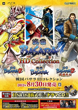 ϥ줯ʤΡBASARA HD Collectionȯ䵭ǰ񤬳ŷꡣŹƬθΥ塼ȯɽ