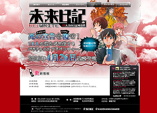 画像ギャラリー No.002のサムネイル画像 / PSP用ソフト「未来日記 13人目の日記所有者 RE:WRITE」が2012年4月26日に発売。大ボリュームの加筆修正やアニメ版声優でのフルボイス化も