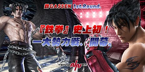 #012Υͥ/Ŵåȡʥ2 ߥƥåɡפϢưTEKKEN-NET ߥե12פϡΰŴGASSEN 1st.Roundפ19