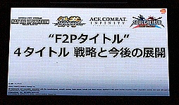 TGS 2013ۥХʥॳ֡ǹԤ줿ȡ٥ȡ֡F2P4ȥ άȺŸפͤȡSOULCALIBUR Lost Swordsפץǥ塼ؤΥߥ˥󥿥ӥ塼Ϥ