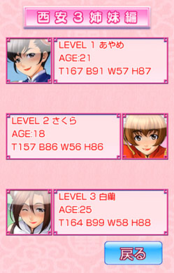 画像ギャラリー No.002のサムネイル画像 / iOS版「上海☆娘」,追加ステージ「西安3姉妹編」を無料ダウンロード可能に