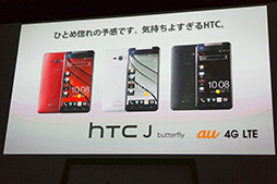 HTC12ȯͽȤʤHTC J butterflyפΥץ쥹٥Ȥ򳫺šȤ䤹ɵᤷϥü