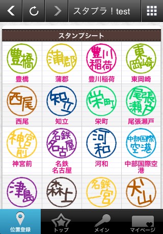 画像ギャラリー No.006のサムネイル画像 / 「スタプラ!」,名古屋鉄道とのコラボ企画でスタンプラリーが開催中