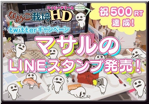 ���������꡼ No.002�Υ���ͥ������ / �֤ʤᤳ���ݥ��åȡפ��о줹��ޥ����ơ��ޤˤ���LINE������פ��о�